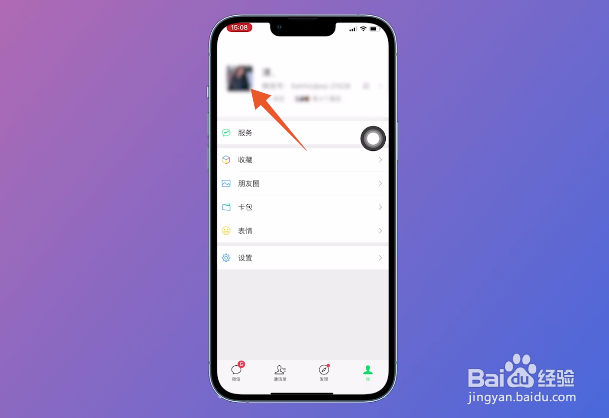 微信签名怎么改