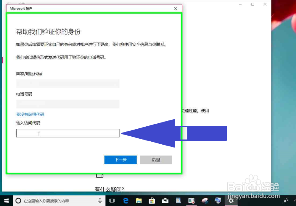 Windows 10电脑改用新创建的Microsoft 帐户登录
