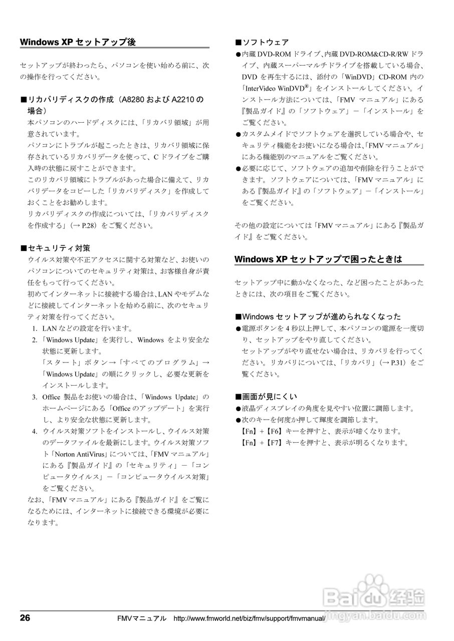 FUJITSU FMV-A8280笔记本使用说明书:[3]