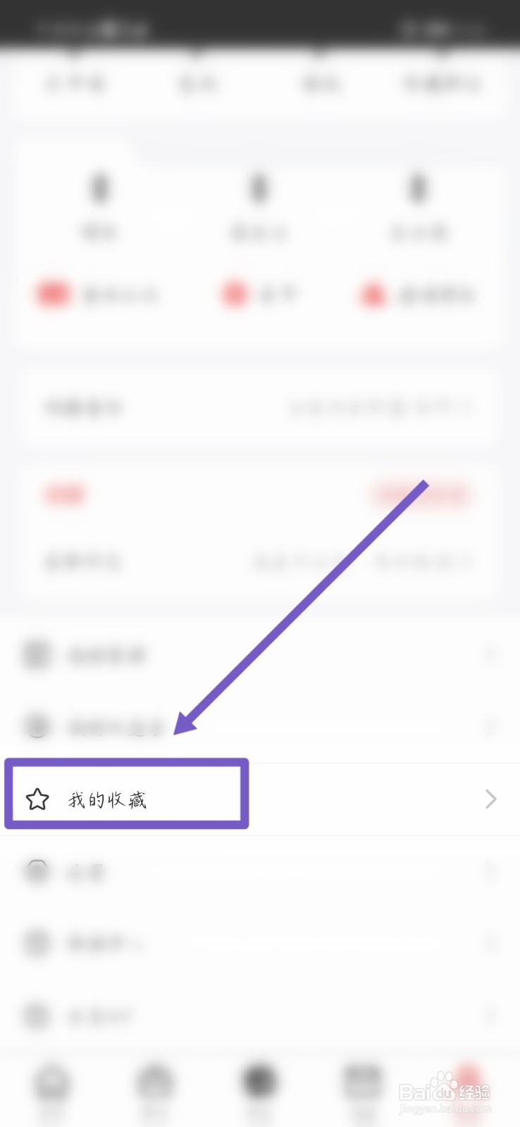 国聘app动态收藏在哪里查看