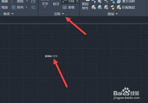 cad如何输入文字和编辑文字