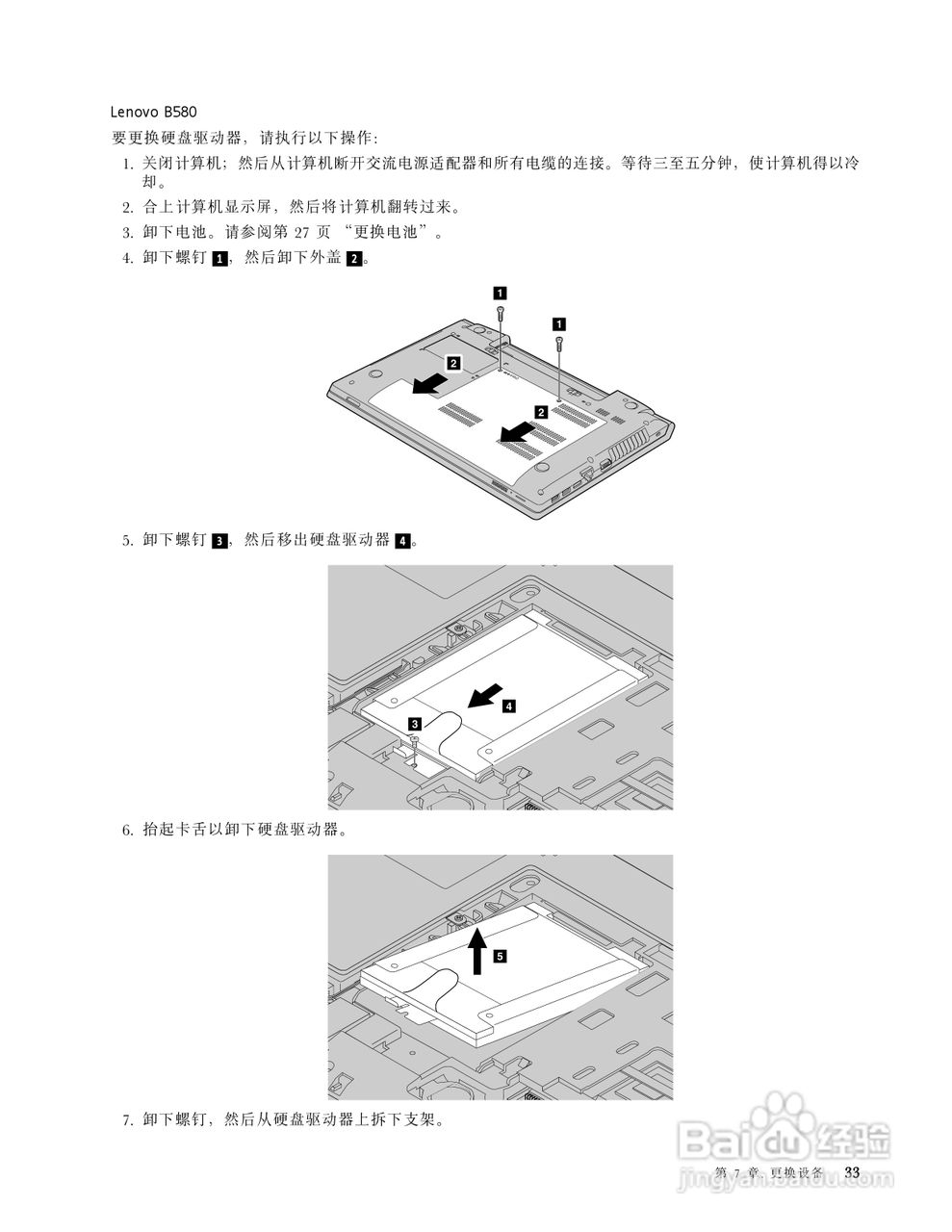 联想B580笔记本电脑使用说明书:[5]