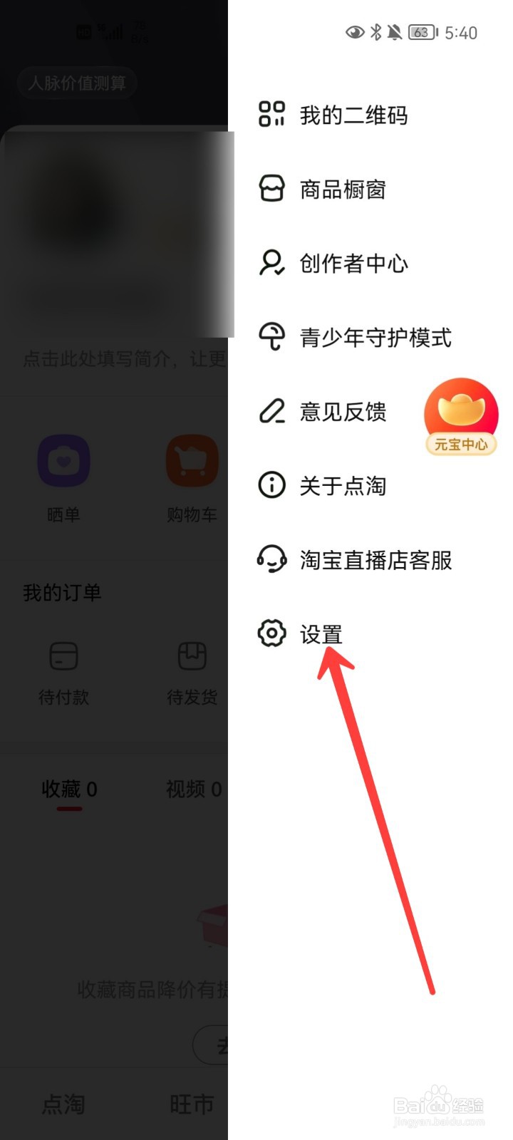 点淘APP怎么退出账号