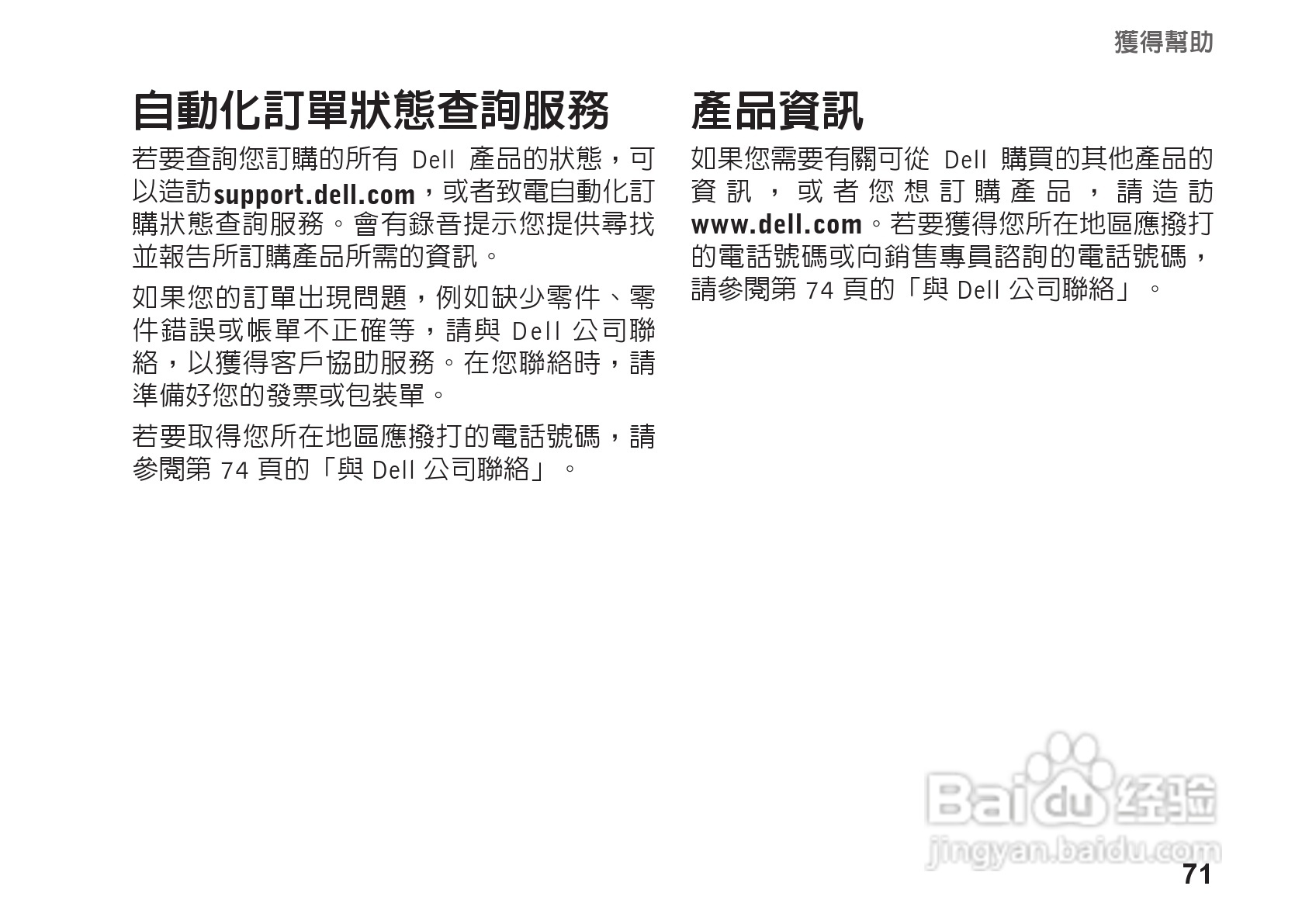 DELL PP39L笔记本电脑说明书:[8]