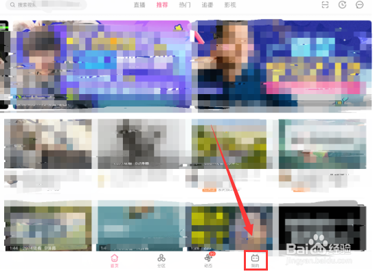 哔哩哔哩怎样查看缓存视频