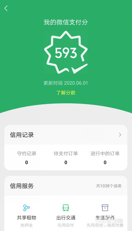 怎么关闭微信支付分？
