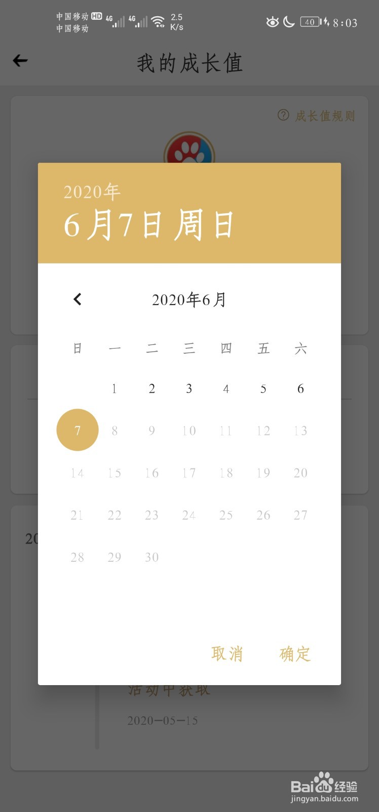 心悦会员积分(成长值)交易流水怎么查