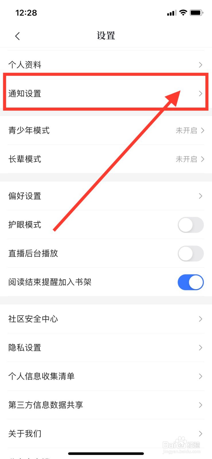 咪咕阅读如何关闭更新提醒