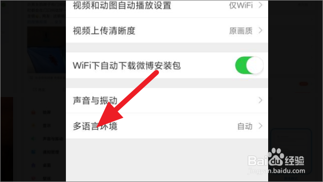 微博如何切换语言