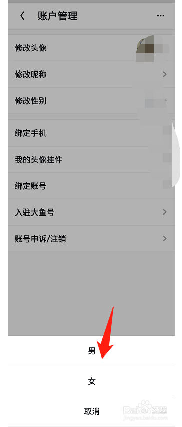 UC浏览器APP怎么修改性别