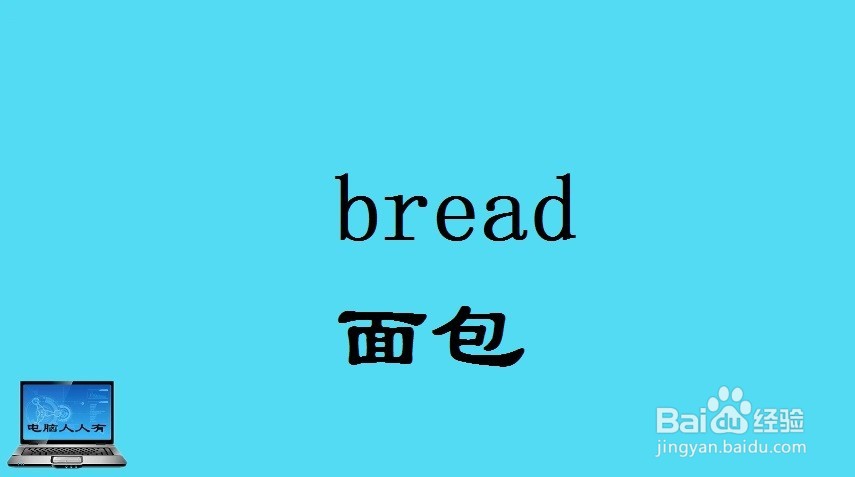 西式主食相关英语单词