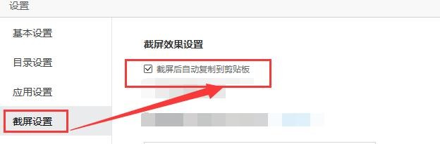 91助手如何默认截屏后自动复制到剪贴板