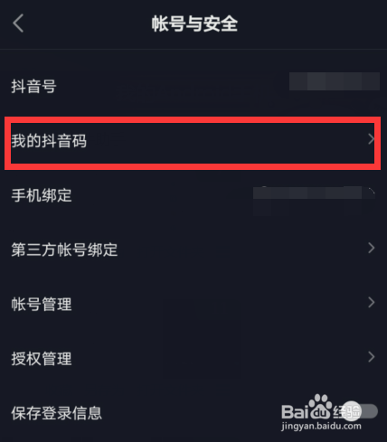 抖音码怎么查看，如何使用抖音码