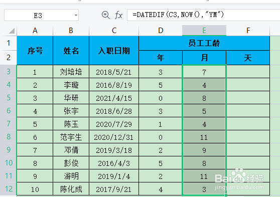 如何快速计算出员工工龄