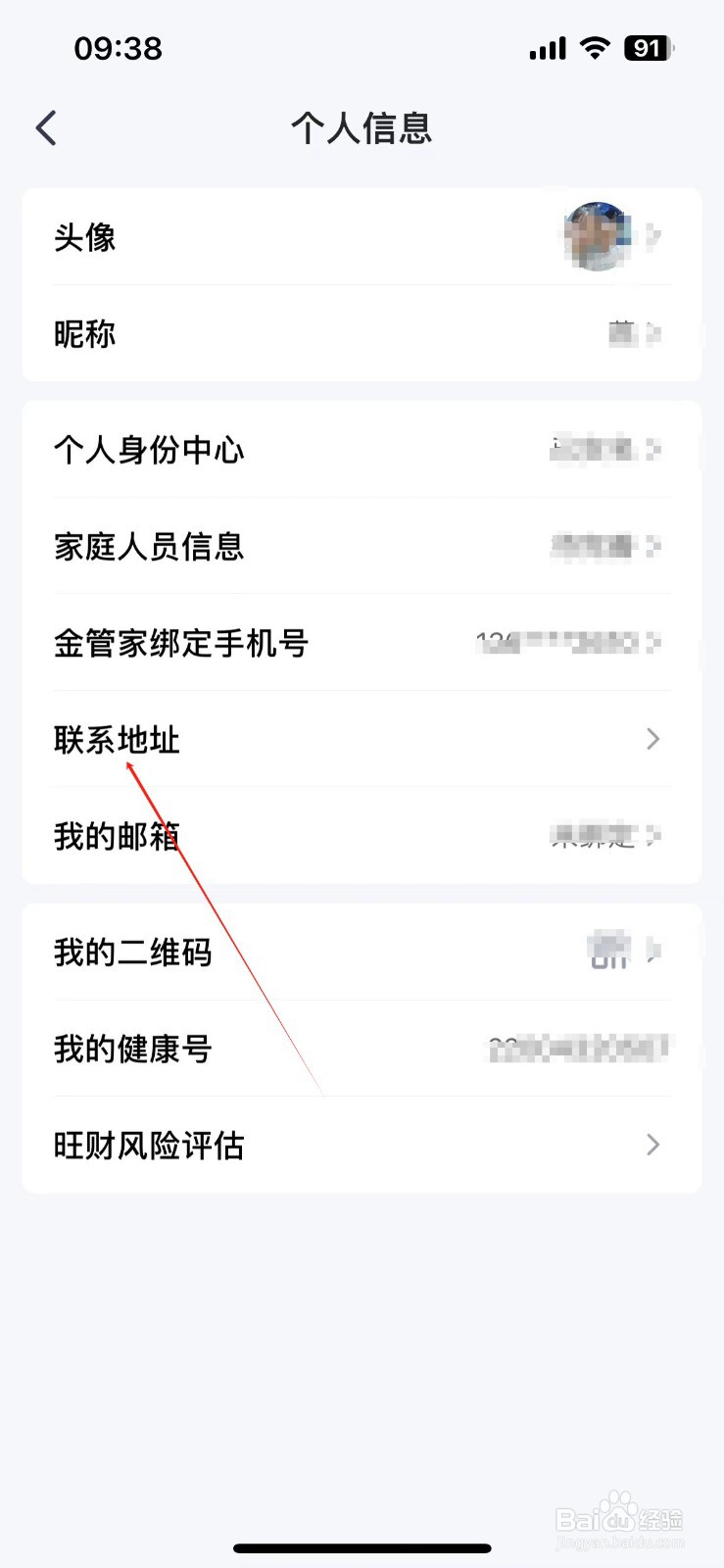 平安金管家如何找到联系地址