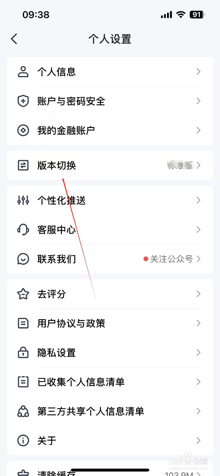 平安金管家怎样找到版本切换