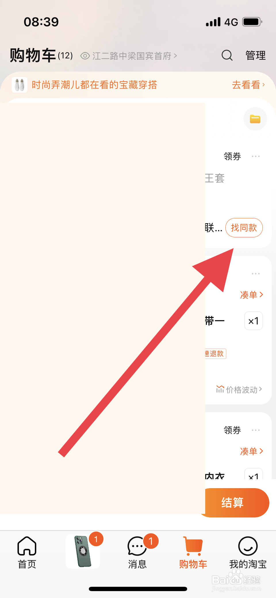 淘宝如何查找同款商品