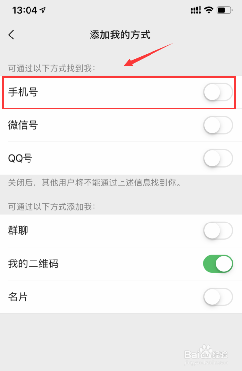 怎样在微信设置里不显示手机号