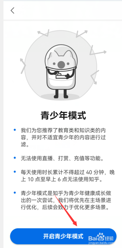 知乎如何开启青少年模式