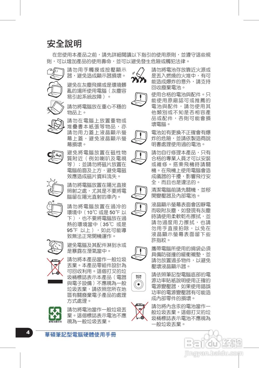 华硕G73笔记本电脑使用说明书:[1]