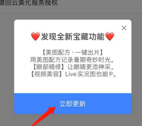 美图秀秀如何更新版本