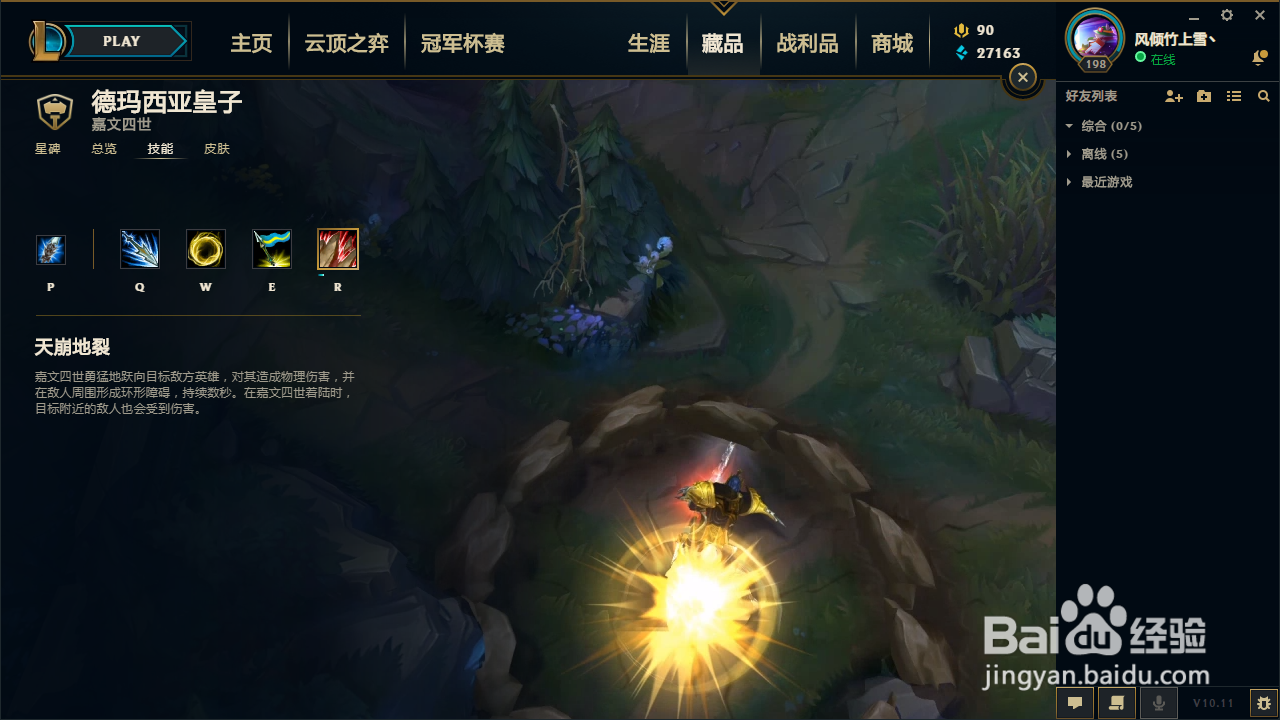 lol皇子技能介绍