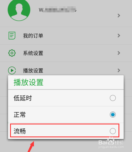 seetong怎么修改播放设置