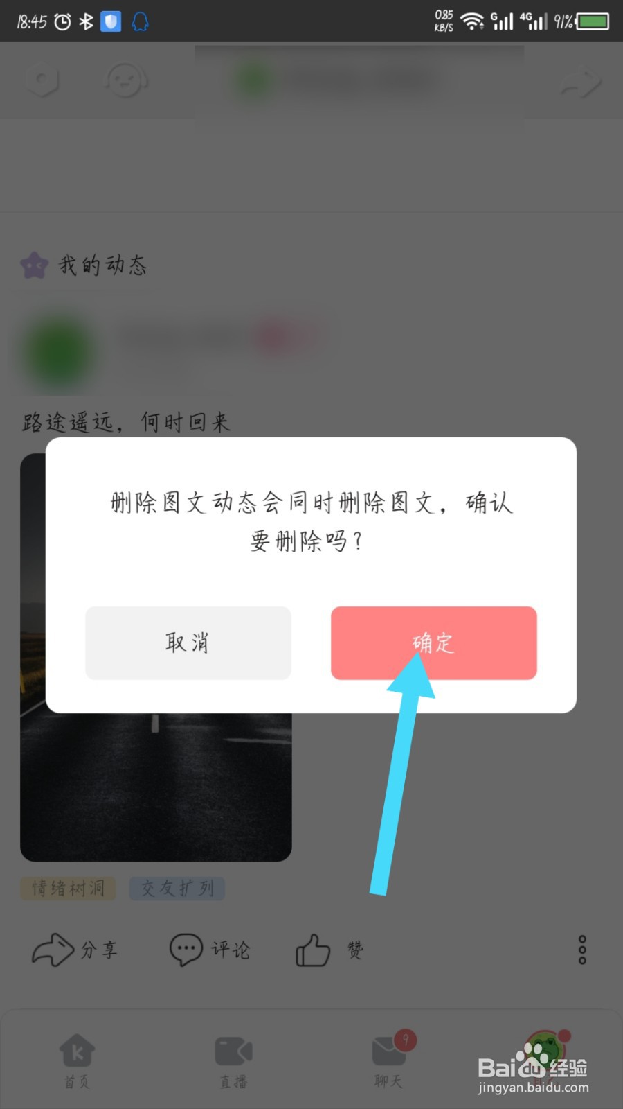 克拉克拉怎么删除自己的动态