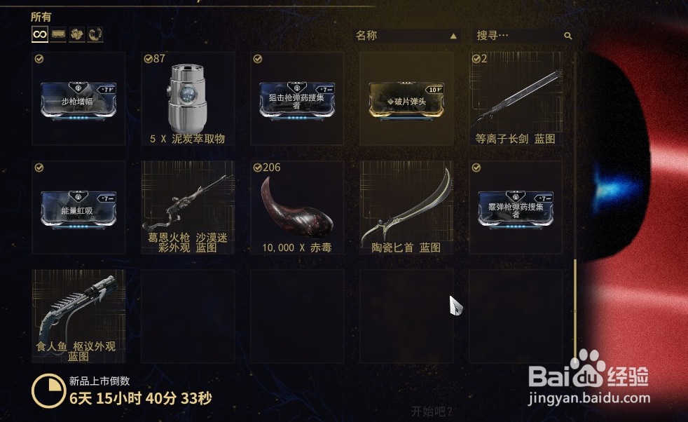 星际战甲钢铁充能怎么获得