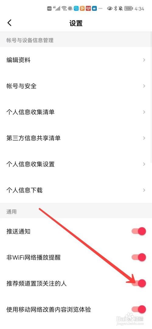 西瓜视频推荐频道置顶关注的人在哪里打开
