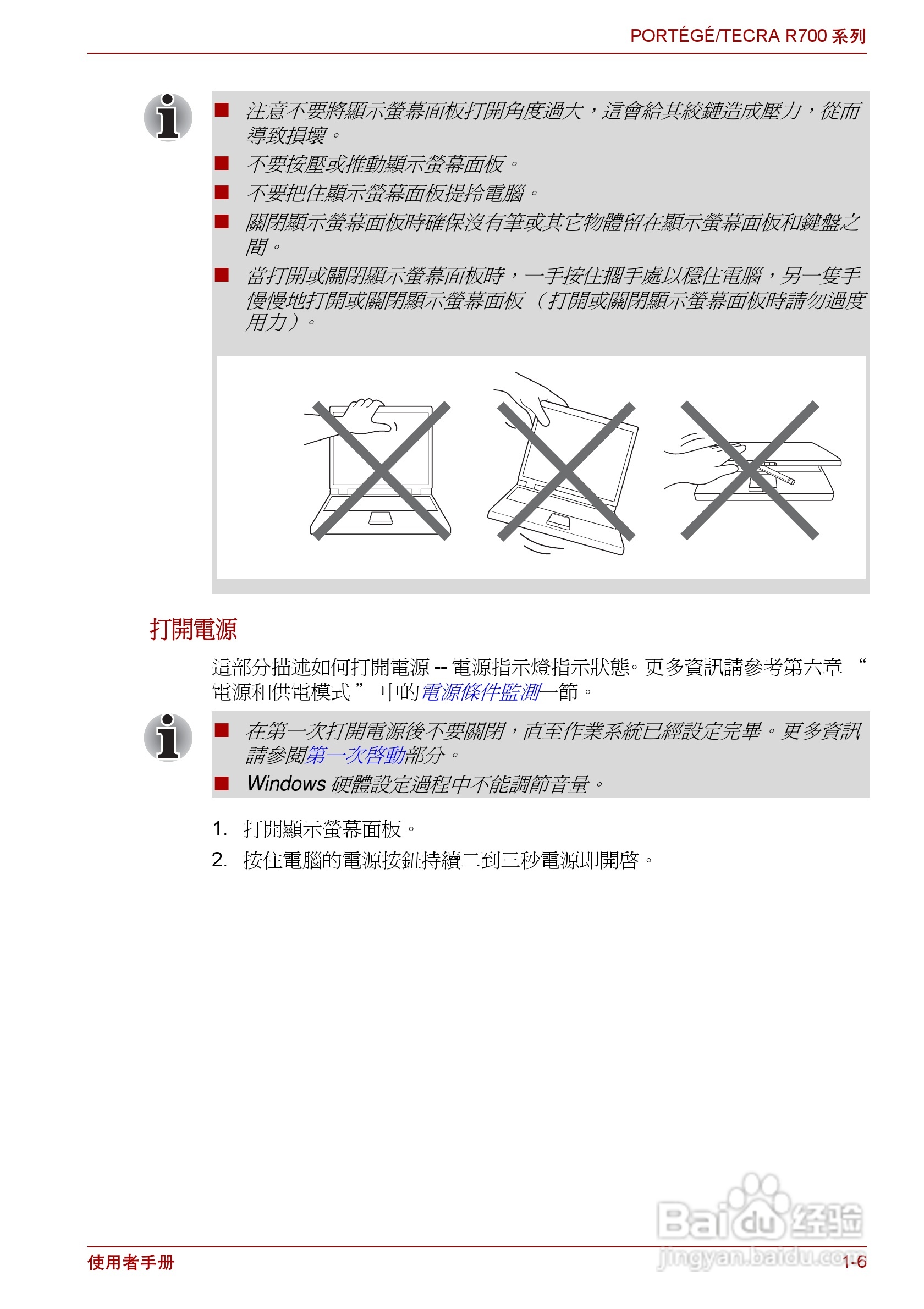 东芝PORTEGE R700笔记本电脑使用说明书:[3]