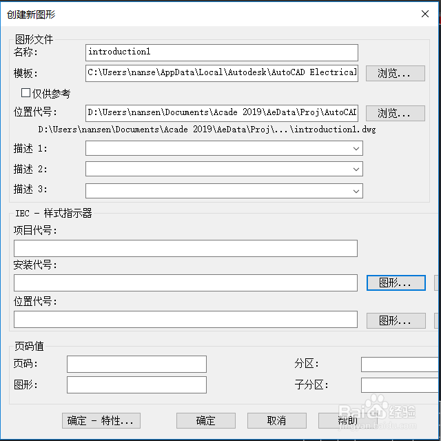 AutoCAD Electrical 2019 创建项目文件