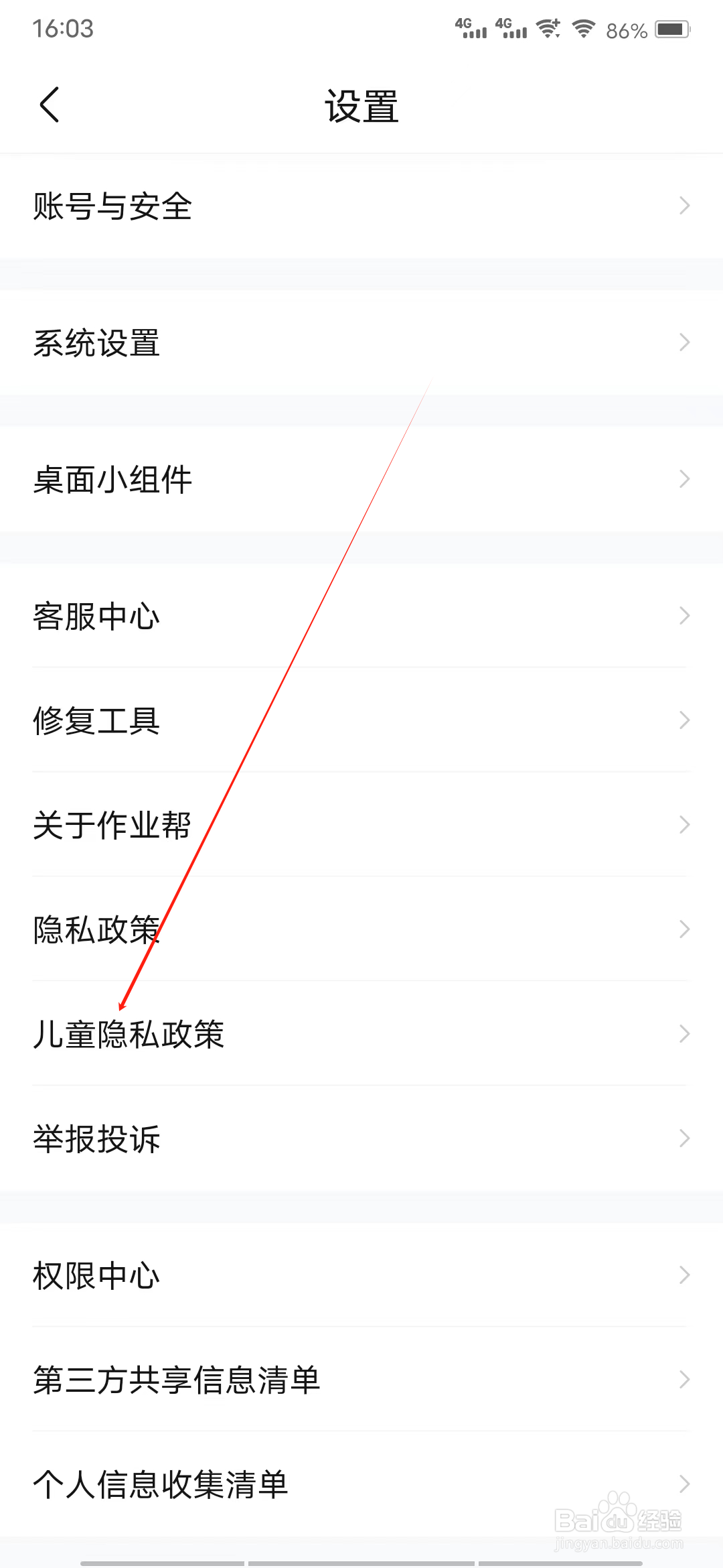 作业帮如何查看儿童隐私政策
