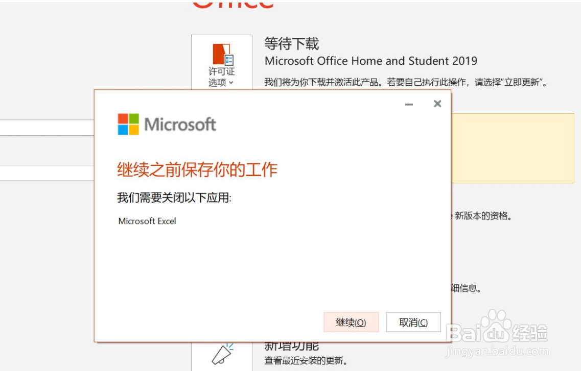 新买电脑如何激活Office2019