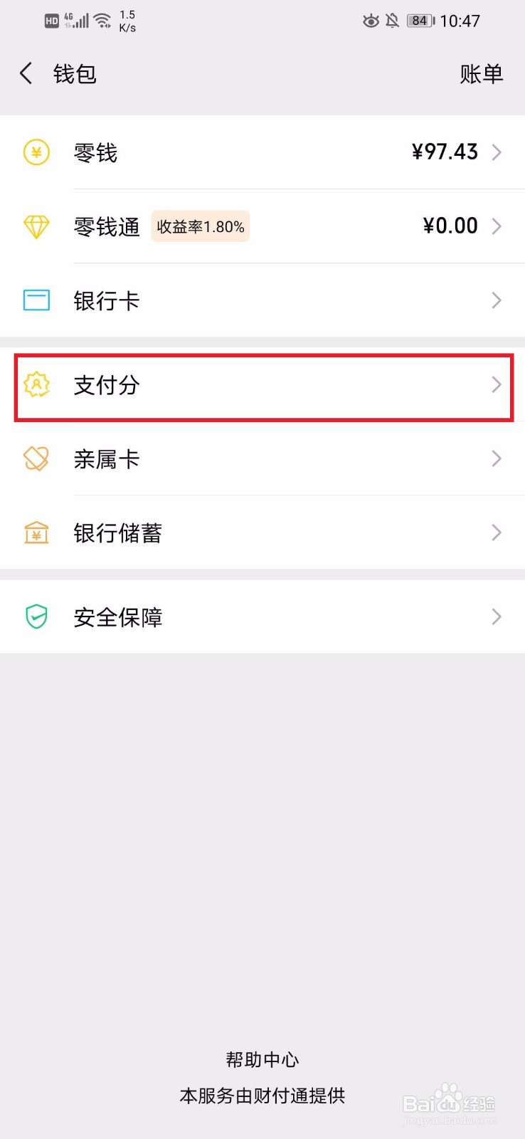 微信怎么查看支付分