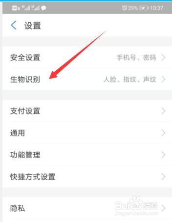支付宝如何开通指纹支付
