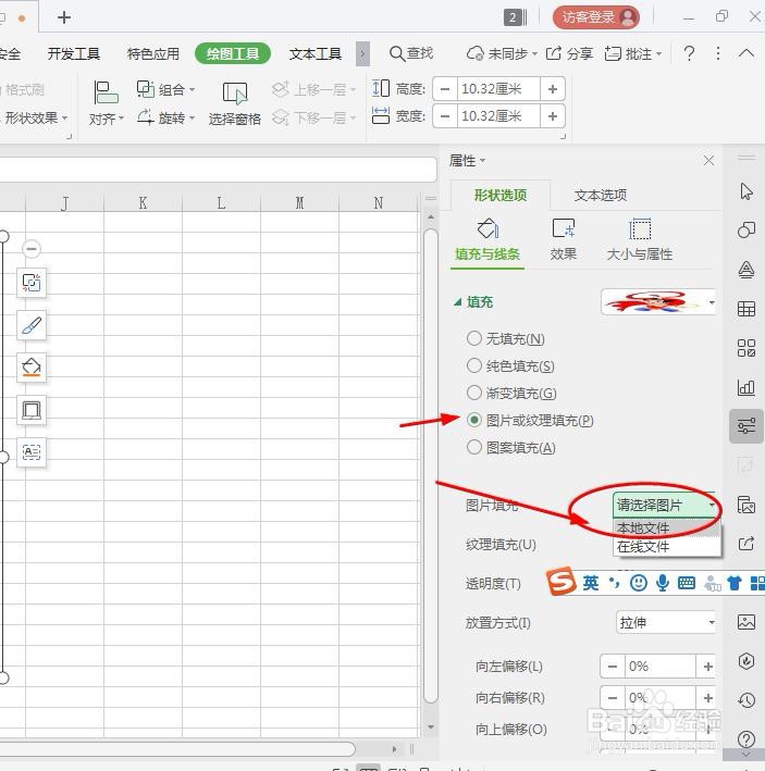 如何在WPS表格中设置九宫格图片