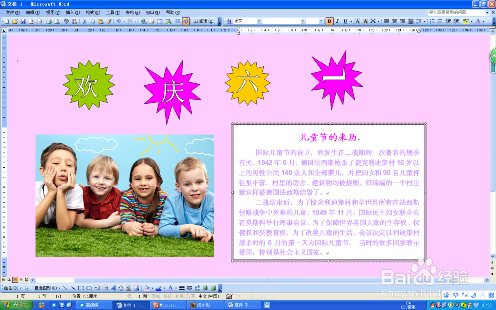 如何制作电子手抄报?