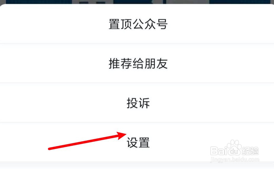 微信公众号怎么设置接收文章推送