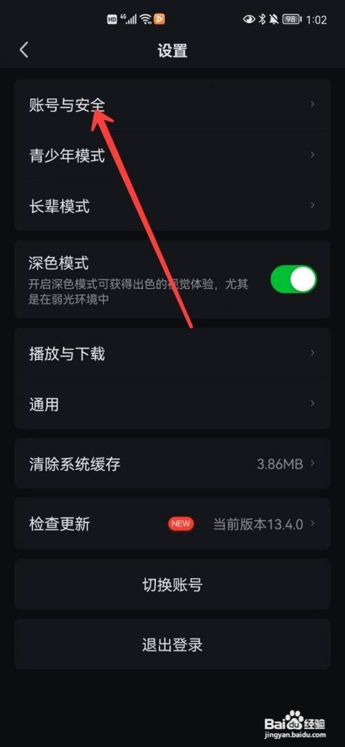 爱奇艺app登录密码在哪里设置