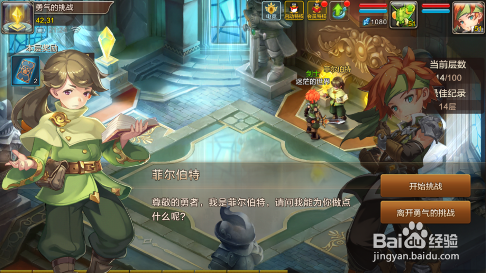 魔力宝贝手游勇气的挑战怎么玩