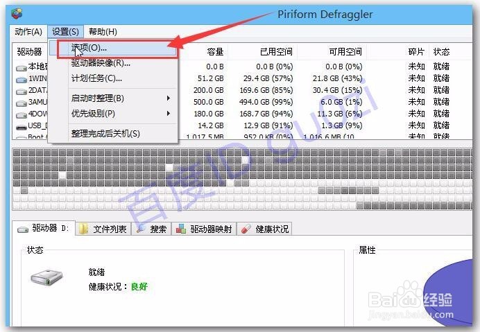 用什么软件进行磁盘碎片整理好