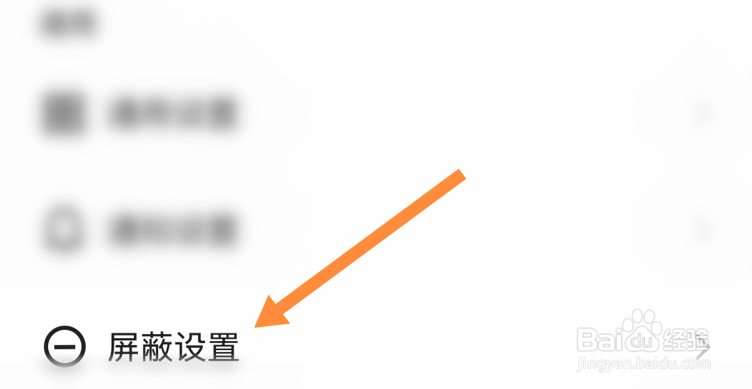 快手如何添加屏蔽关键词