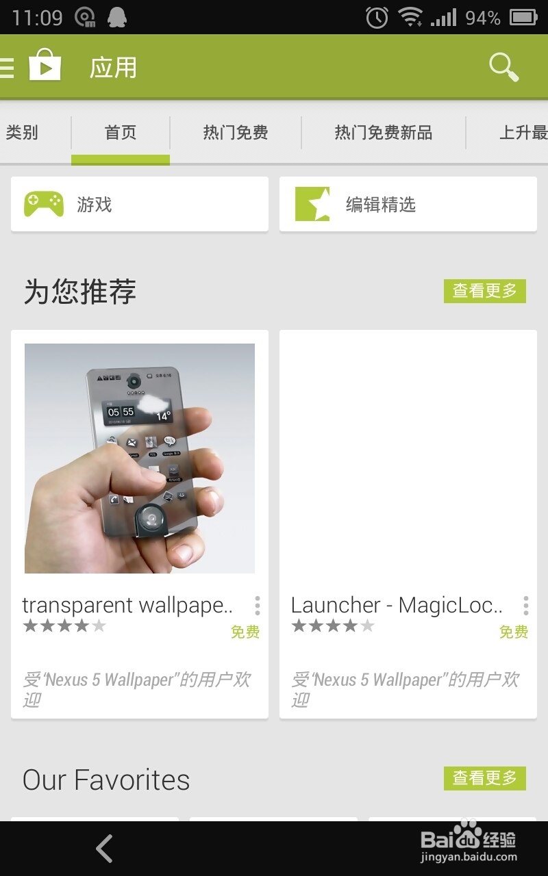 如何给自己的手机设置喜欢的动态壁纸