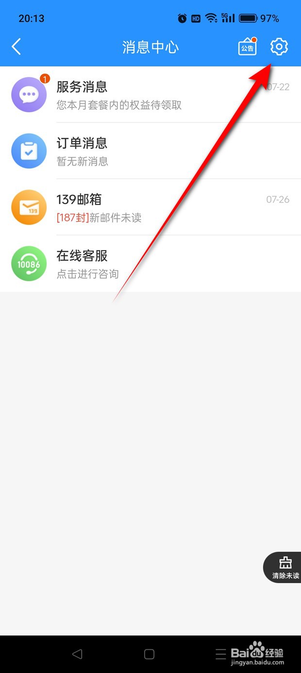 怎么设置是否在中国移动消息中心展示订单消息