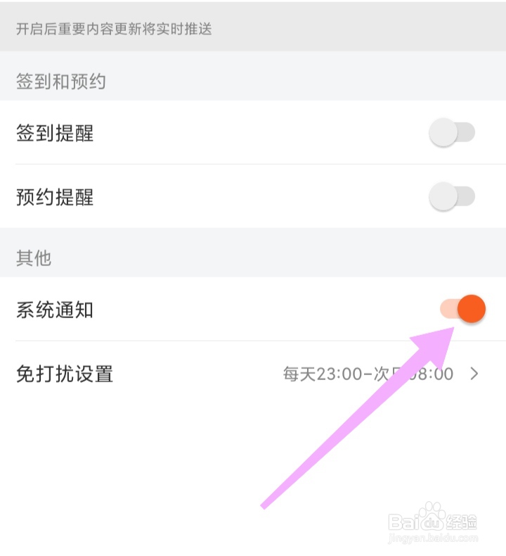 芒果TV怎样打开系统通知