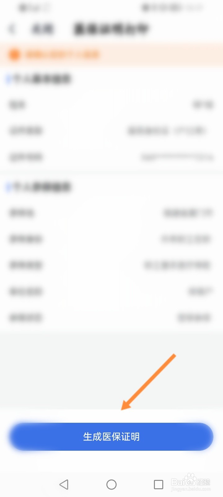 i厦门软件怎么生成医保证明