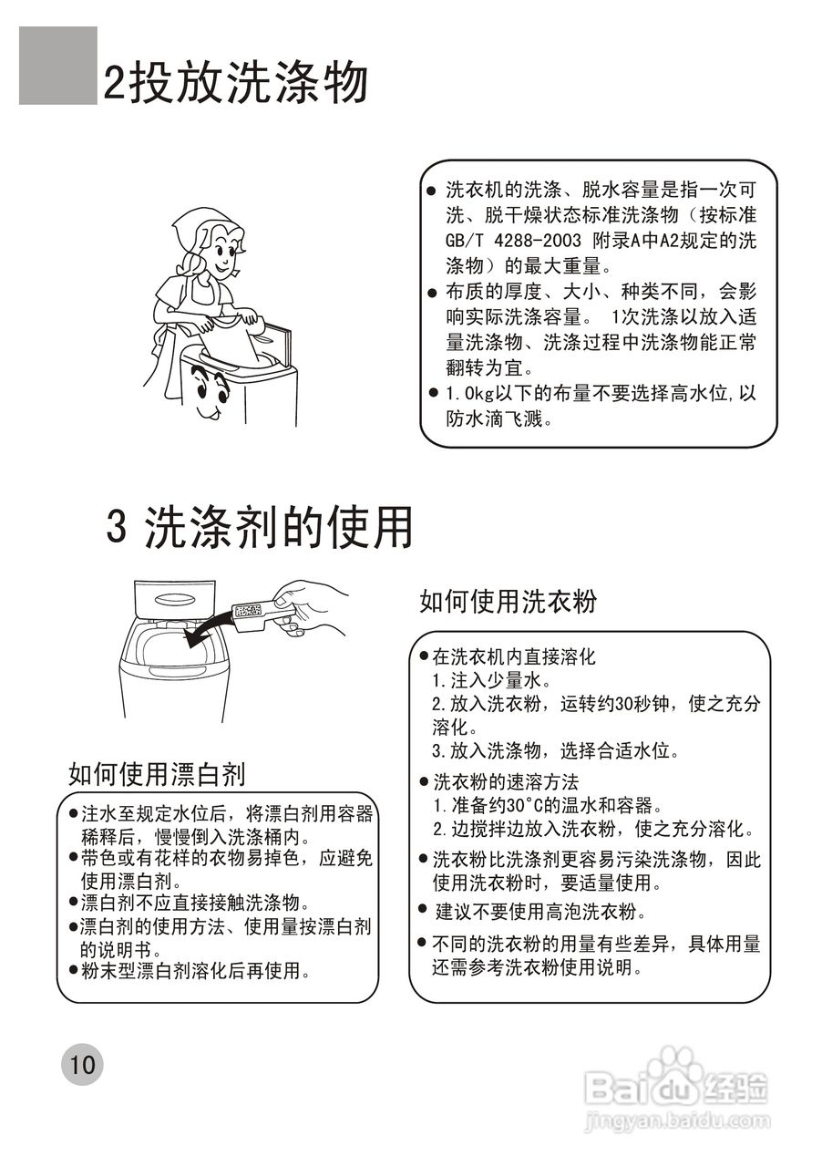 海尔全自动洗衣机XQB40-63使用说明书