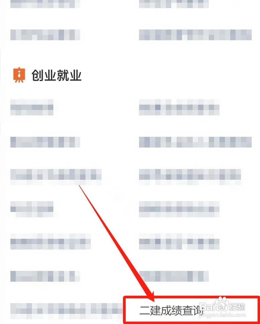 2022二建查询成绩