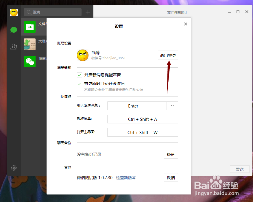 微信电脑版如何退出_手机如何退出微信电脑版